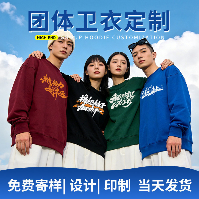 卫衣定制年会团建文化衫印字logo定做企业秋冬季表演衣服工作服装