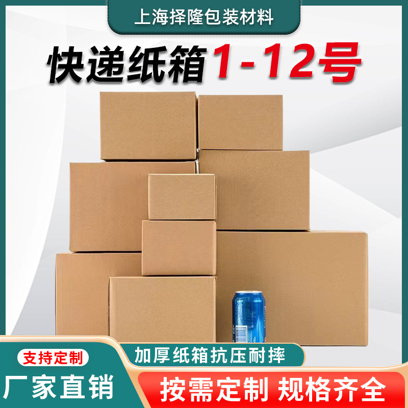 上海纸箱厂家批发特硬顺丰规格尺寸空白纸箱子包装盒快递纸箱