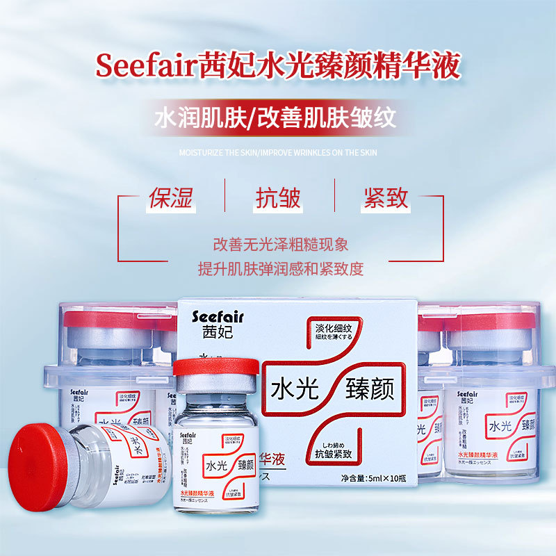 直播爆款茜妃水光臻颜精华液抗皱紧致保湿补水安瓶精华液批发代发