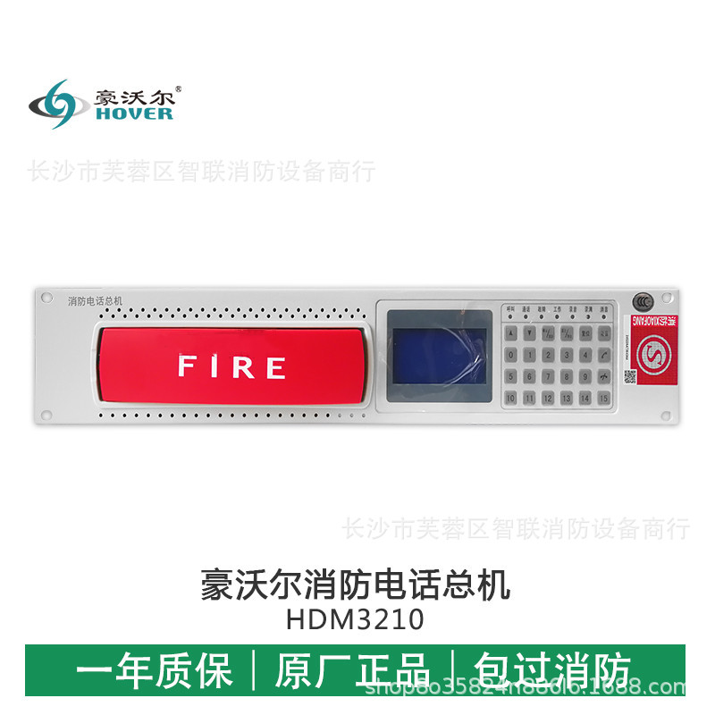 尼特HDM3210消防电话总机 尼特总线制火警电话主机全新现货