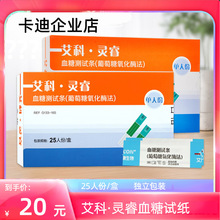 大量批发艾科灵睿血糖试纸独立包装家用艾科灵睿血糖仪 艾科灵睿2