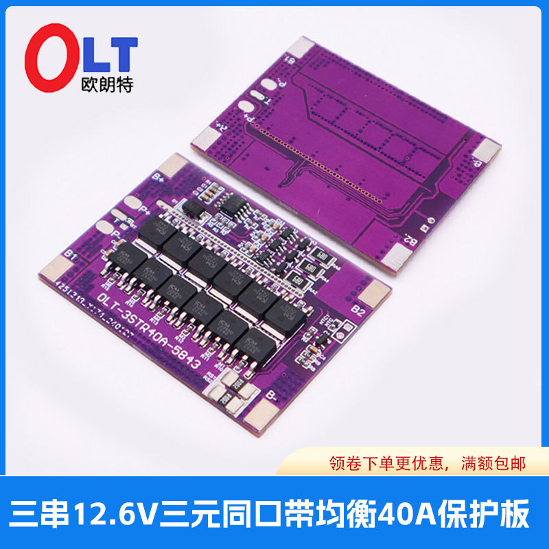 3串40A电流12.6V18650锂电池保护板bms均衡限流电阻可启动电钻