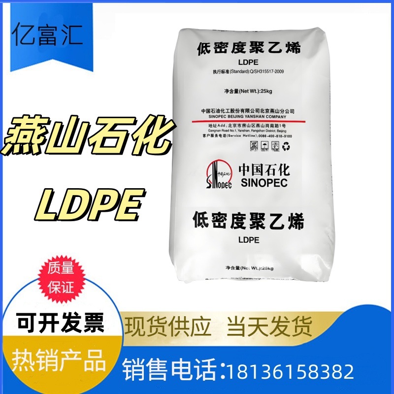 LDPE燕山石化1C7A涂层涂覆级编织袋低密度聚乙烯塑料颗粒