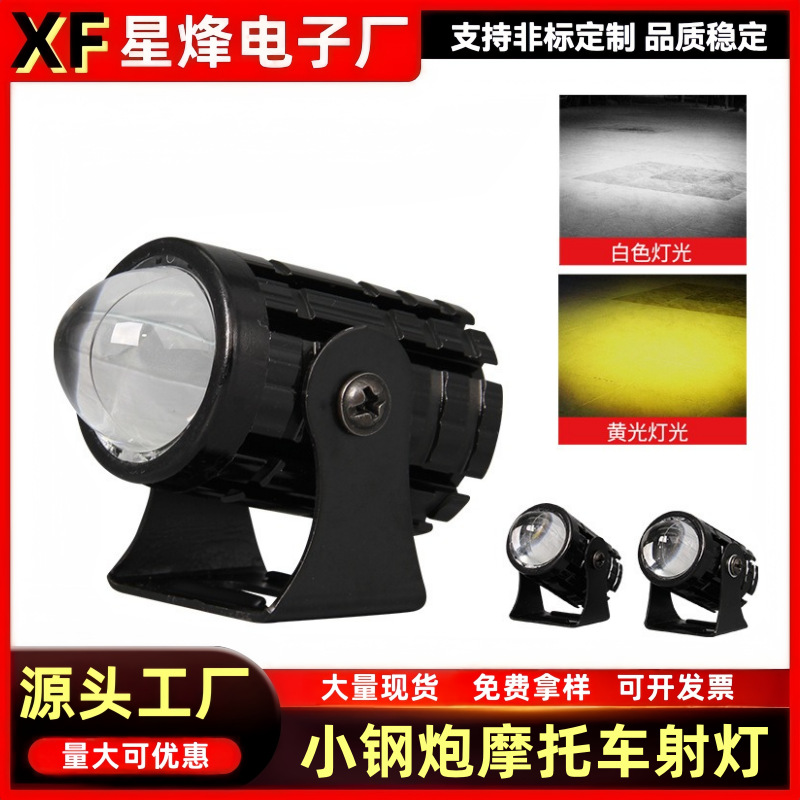 Motuoche Motorcycle Spotlight Dual Color LED Headlight (Motorcycle headlights, headlights) - high-brightness-no-strobe-yellow-light-white-light-super-bright-small-spotlight-installation-kit-single