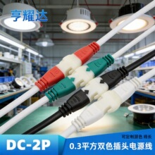 现做dc电源线插头公母对插电源线0.3两芯扁线PVC耐高温插头线