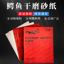 鳄鱼红砂纸白色干磨沙纸木工油漆墙面腻子粉抛光打磨手磨砂纸片