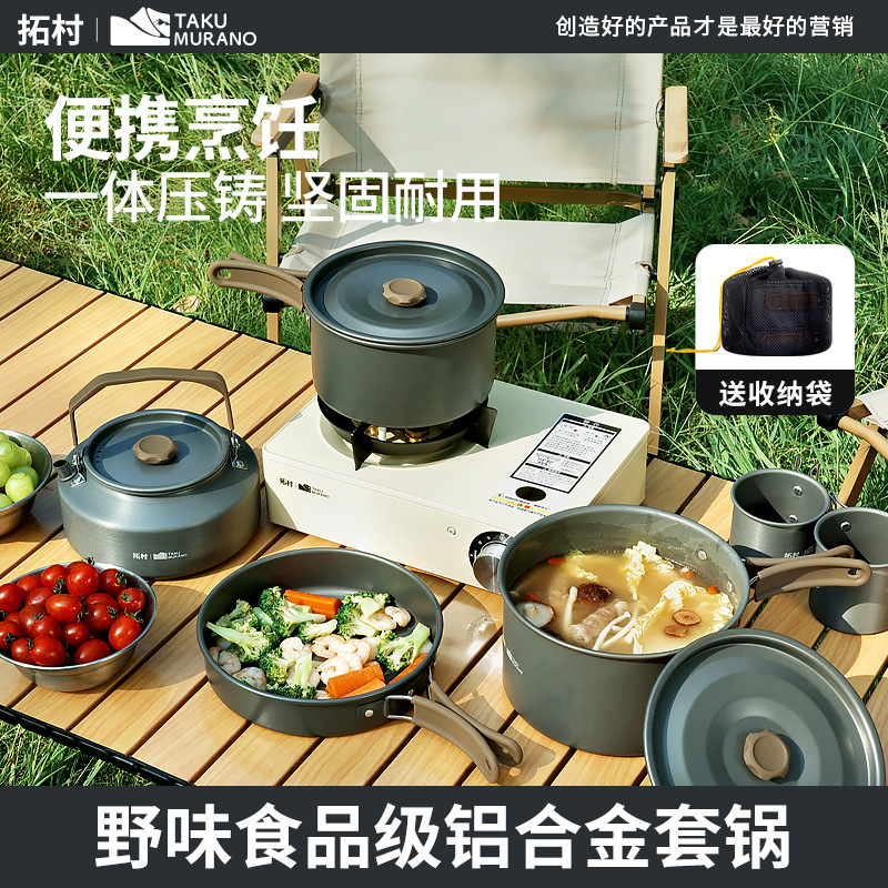 拓村正品野味系列套锅户外汤锅露营锅具野营便携折叠套装家用套锅