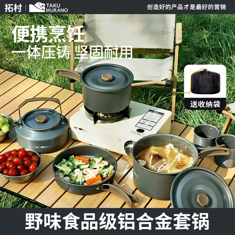 拓村正品野味系列套锅户外汤锅露营锅具野营便携折叠套装家用套锅