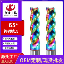 铝用七彩涂层U型槽65度3刃铝合金专用立铣刀加长 钨钢洗刀cnc刀具