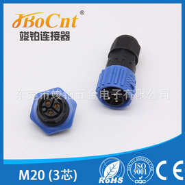 M20自锁面板推拉式3芯连接器线对线航空船舶电源防水插头m20