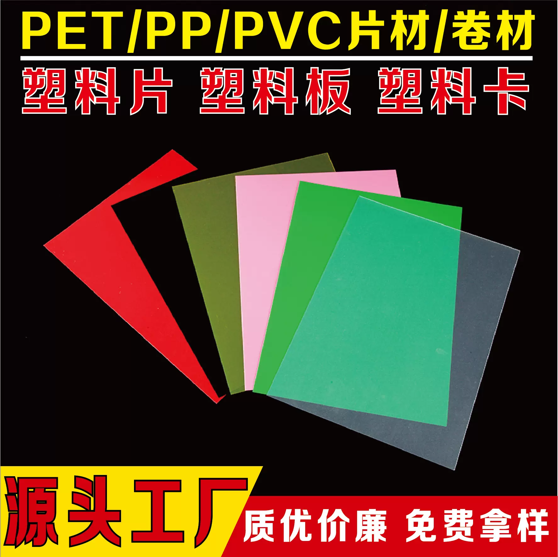 镜面磨砂阻燃PP片材抗静电PVC塑料片PET绝缘透明斜纹彩色PP全新料