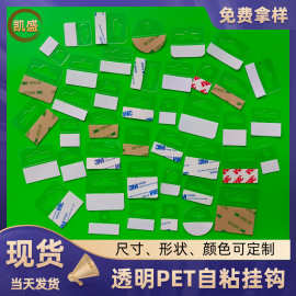 透明pet飞机孔圆孔三角孔 PVC挂钩彩色PP挂钩包装纸盒自粘PET挂钩