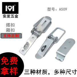 A509厂家直供铁镀镍搭扣工具箱箱扣通用箱包搭扣工业机械鸭嘴扣