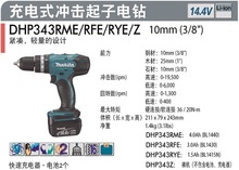 ������ʽ�_���DHP343RME/Z���әC14.4V�늳���늄��ݽz��