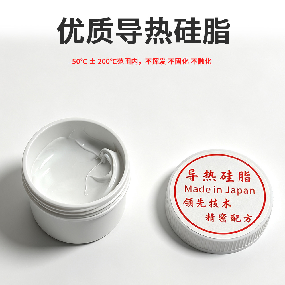 导热硅脂散热膏环保无腐蚀导热膏 cpu显卡电磁炉IGBT模块散热硅胶