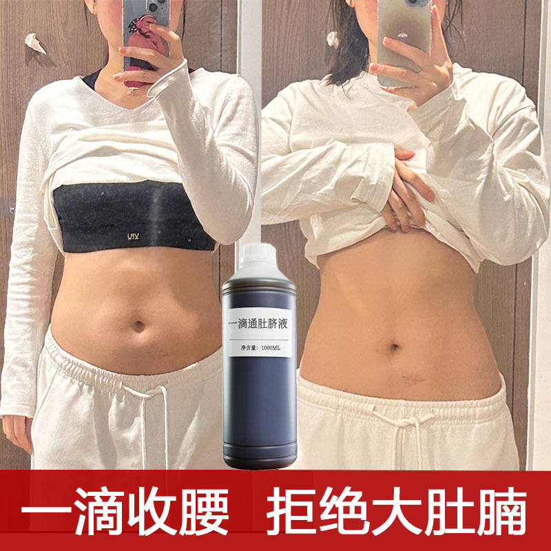 一滴通肚脐液按摩精油减大肚子肥液一滴瘦精油强效紧致塑形美容院