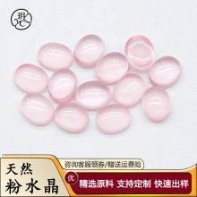 天然粉晶蛋形戒面芙蓉石素面粉水晶椭圆饰品镶嵌diy宝石配件批发