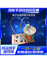 DIY基于51单片机设计垃圾桶系统红外自动检测控制自动开盖DIY