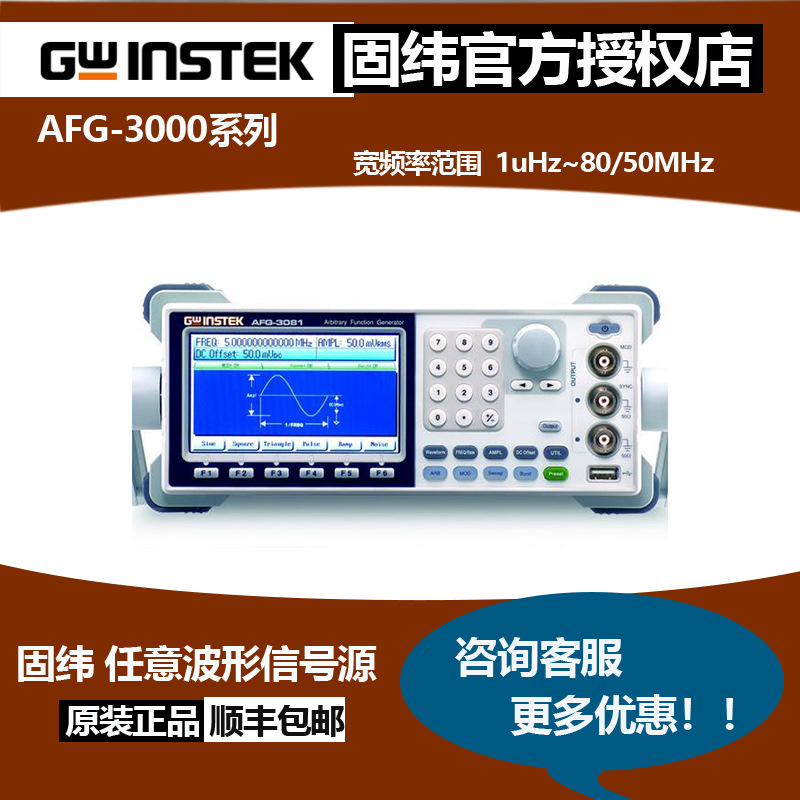 固纬AFG-3081,AFG-3051任意波信号发生器1uHz~80/50MHz频率范围