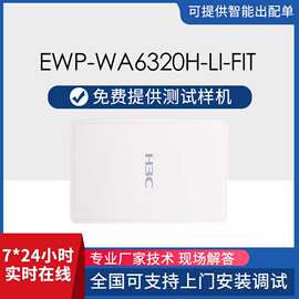 华三企业面板式无线APWA6320H-LI千兆双频四流学校宿舍医院覆盖