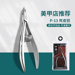 專業死皮剪美甲工具不鏽鋼死皮鉗去角質鷹嘴鉗修倒刺剪美容鉗P-13