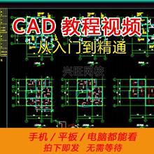 课程基础施工图平面视频教程制图零培训网家具autocadCAD室内设计