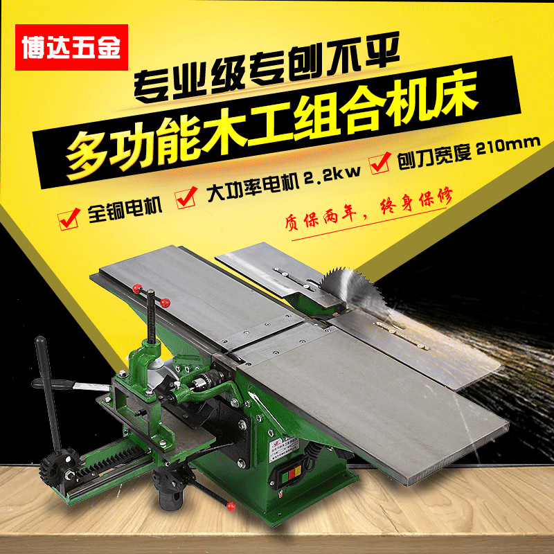 台式多功能木工机床电刨平刨台锯电锯刨床台刨三合一多用木刨木机
