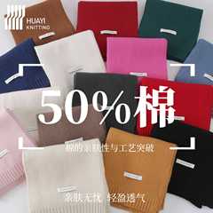 【高品棉】50棉经典围巾针织混纺新疆棉百搭多色男女同款跨境现货