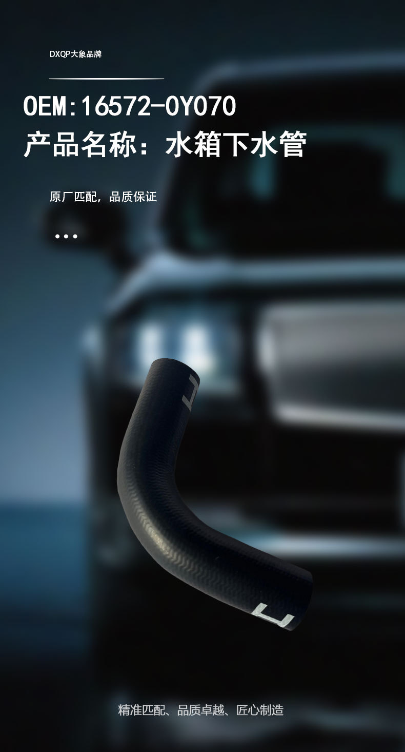 16572-0Y070 water tank drain hose, suitable for Toyota Vios 2014 radiator hose