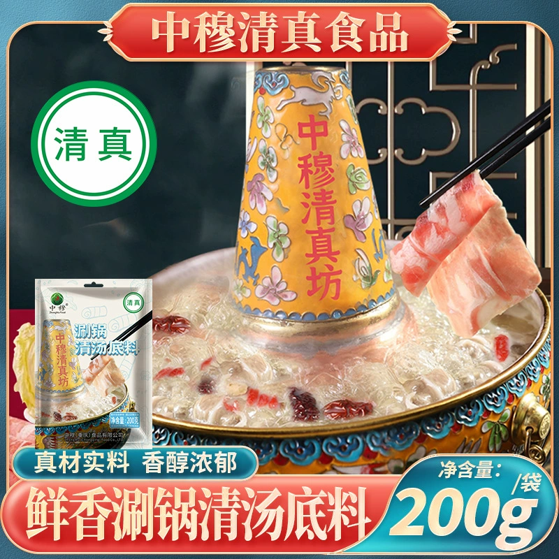 [Халяль] Новый прозрачный суп не острый шабу-шабу шабу-шабу