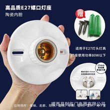 E27螺口纯陶瓷灯头纯铜接线柱平底平口吸顶式LED灯泡节能灯头座
