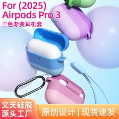 渐变款适用于Airpods Pro3保护套苹果蓝牙耳机防摔硅胶保护套批发