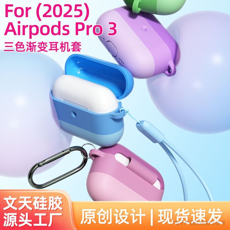 渐变款适用于Airpods Pro3保护套苹果蓝牙耳机防摔硅胶保护套批发|undefined