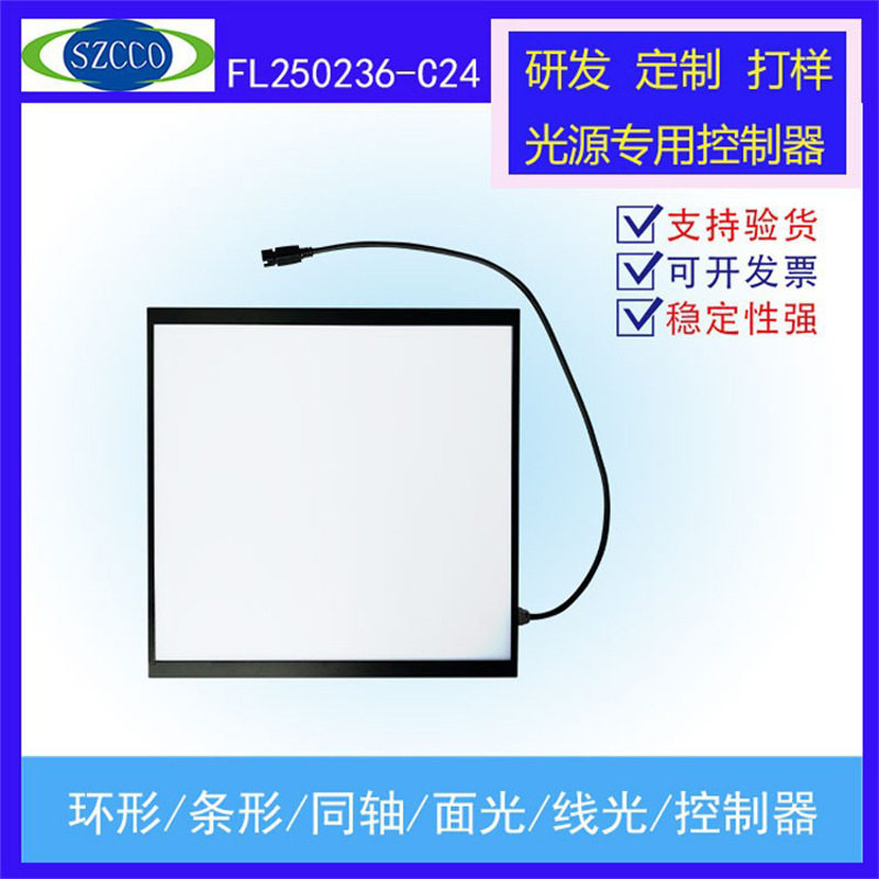 Factory direct sales of high-brightness square backlight LED surface light source for machine vision defect and edge damage detection.