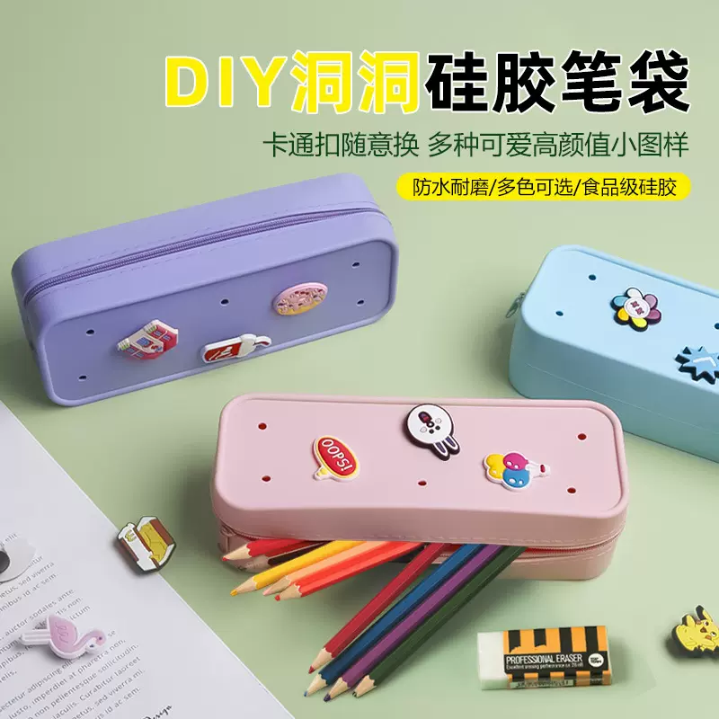 跨境DIY洞洞硅胶笔袋可爱学生拉链铅笔盒大容量文具盒化妆收纳包