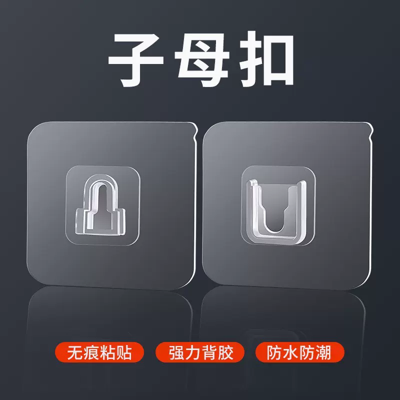 亚克力免打孔无痕子母扣强力贴墙面粘贴插排卡扣固定器加厚粘钩