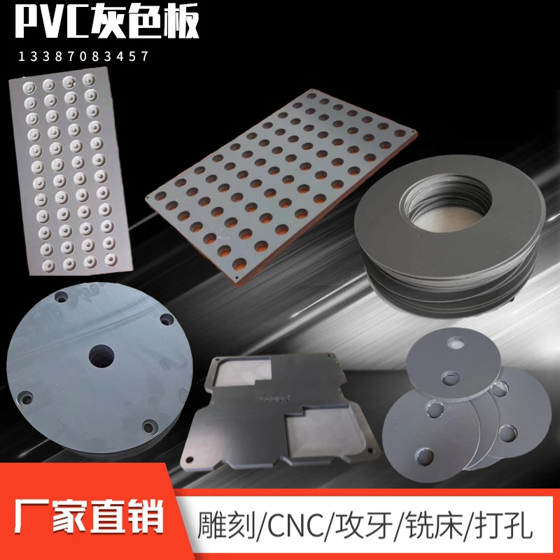 灰色PVC板材硬板聚氯乙烯绝缘胶板定制加工打孔切割防静电防水