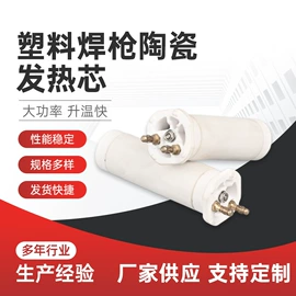 发热芯;电热/发热管;电热丝