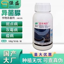 蓝丰 美因50%异菌脲苹果斑点落叶病农药杀菌剂