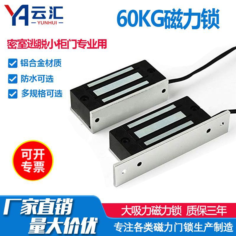 60kg磁力锁密室逃脱12V24V小型电子锁迷你60公斤电磁锁柜子门禁锁