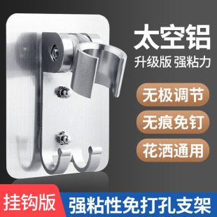 Shower Bracket Without Punching Space Aluminum Base Fixed Nozzle Adjustable Rain Shower Head Bathroom Shower