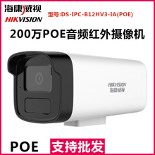 海康DS-IPC-B12HV3-IA 200萬高清攝像頭 海康200萬POE攝像頭高清