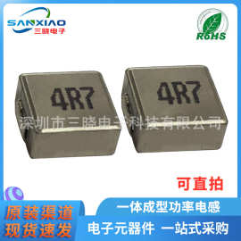 0630全系列贴片电感SHC0630-4R7M/4.7UH一体成型电感线圈9A大电流