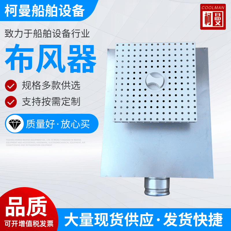 布风器 厂家供应批发各类圆形方形布风器船舶排风设备