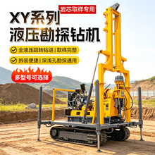 XY液压勘探钻机水文地质勘探取样钻机履带岩石取芯钻探机