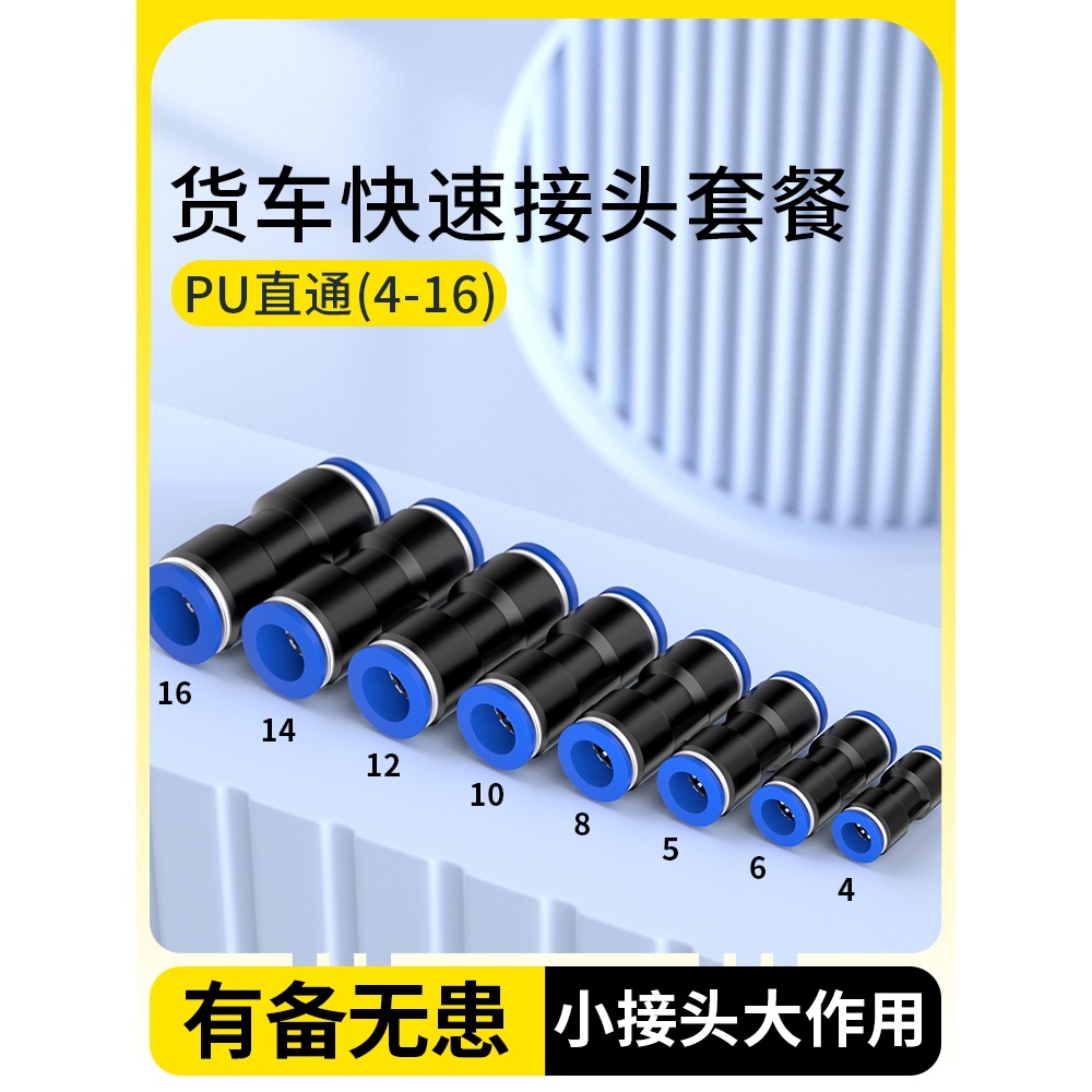 货车气管快速接头气动PU直通PG变径空压机快插配件4/6/8/10/12mm