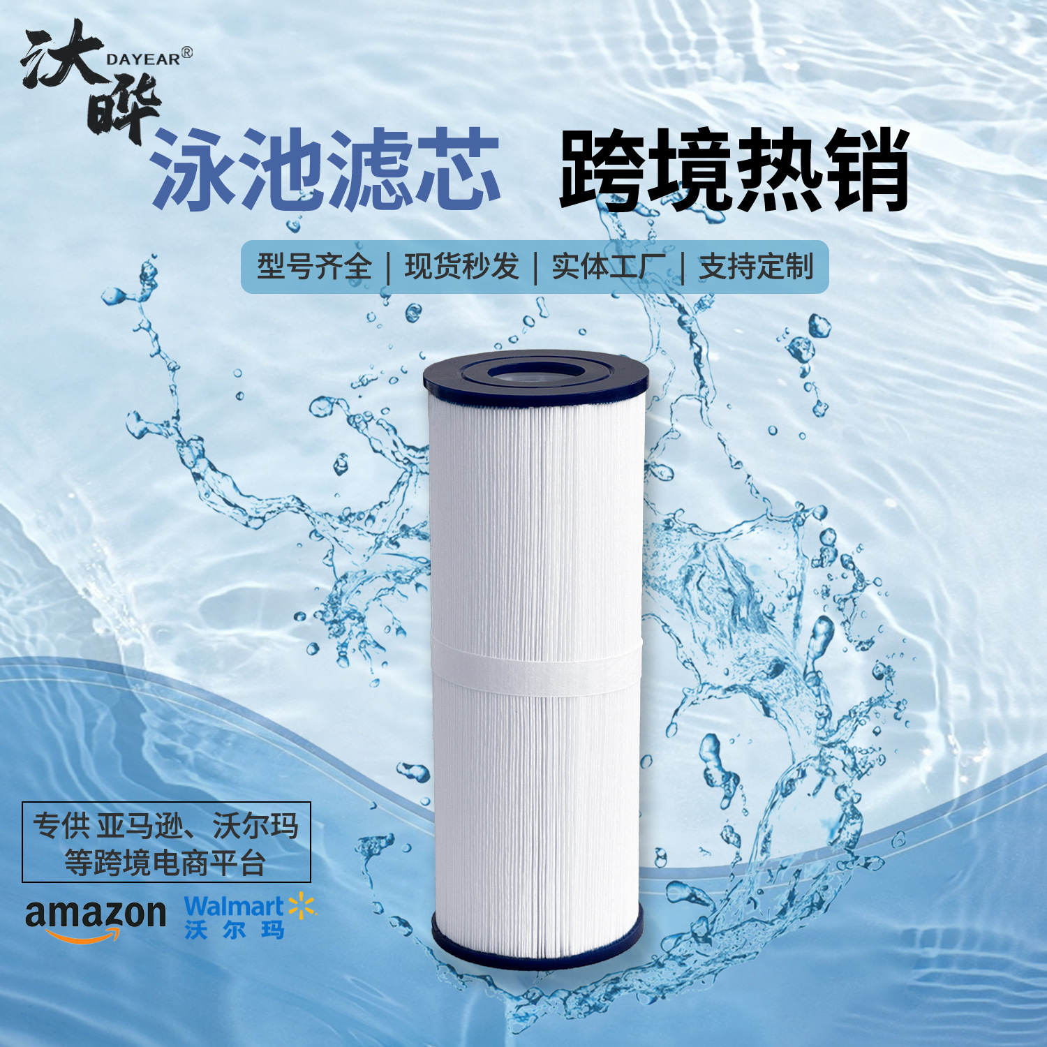 Transfronterizo en stock SPA bañera de masaje piscina ilimitada FC-2375C-4326PRB25 de la piscina elemento de filtro