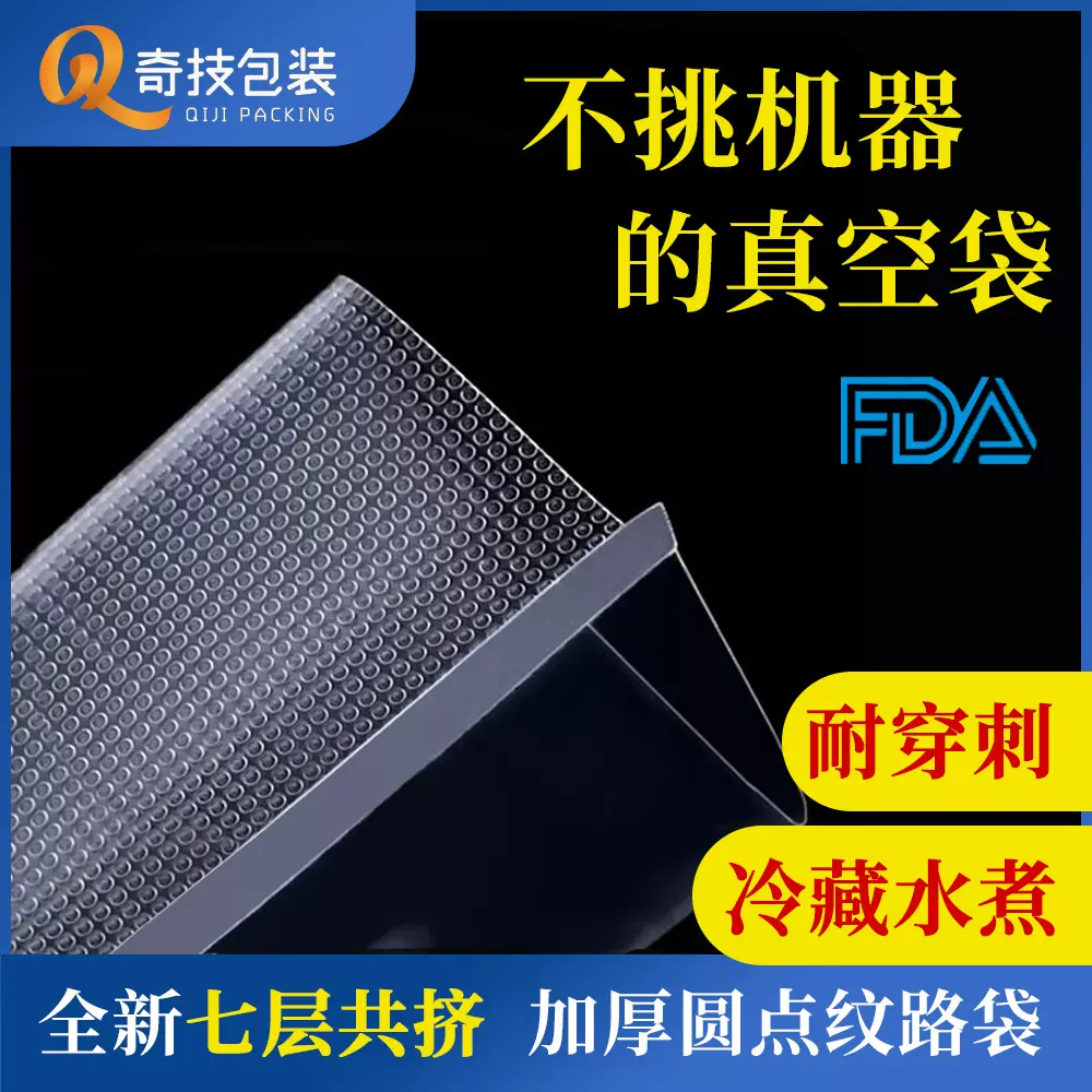 共挤纹路真空袋子粗圆点熟食抽真空密封网纹真空袋食品真空包装袋