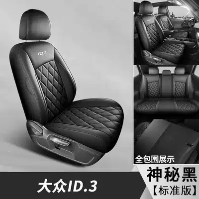 2026 model 25 Volkswagen ID3 special car seat covers id3 smart version intelligent enjoyment edition outstanding version all-season full-cover seat cushions (Modelə uyğun (Original) oturacaq örtükləri) - mysterious-black-standard-edition-note-the-model-year