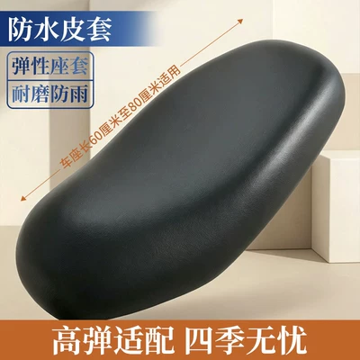 Aima, and Tailg, Electric car cushion - universal-thin-waterproof-leather-case-no-specifications